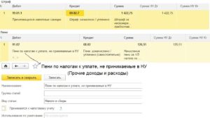 Возврат неустойки за нарушение договора в бюджетном учреждении проводки