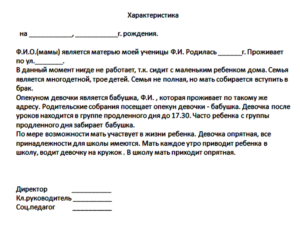 Характеристика на воспитанника