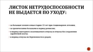 Можно ли брать больничный по уходу за престарелыми родителями