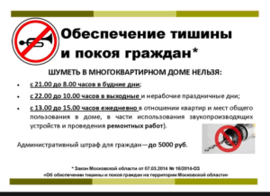 Когда Можно Шуметь В Квартире По Закону 2020 В Самаре
