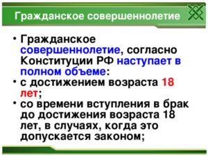 Во сколько лет наступает совершеннолетие в беларуси