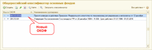 Окоф Диктофон И Амортизационная Группа