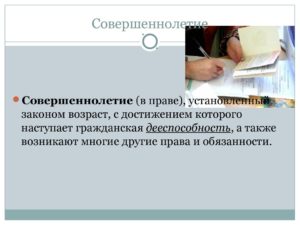 Во сколько лет наступает совершеннолетие в беларуси