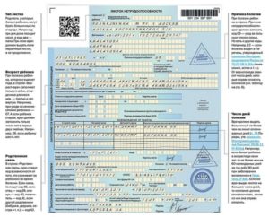 Образец Заполнения Больничного Мрот 2020 Г.
