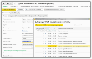 Окоф Диктофон И Амортизационная Группа