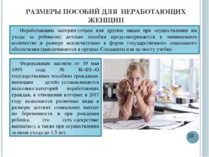Какие Льготы Положены Беременным Неработающим Женщинам
