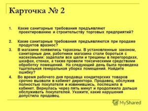 Санпин для непродовольственных магазинов