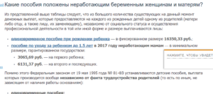 Какие Льготы Положены Беременным Неработающим Женщинам