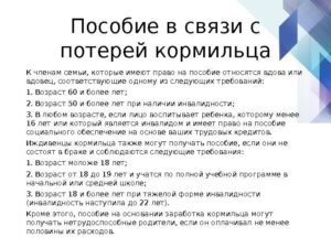 Потеря Кормильца Льготы Москва