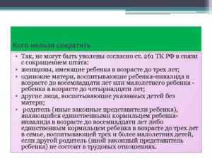 Кого Нельзя Сокращать По Тк В 2020 Году