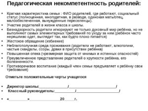 Характеристика на ребёнка в суд при разводе родителей