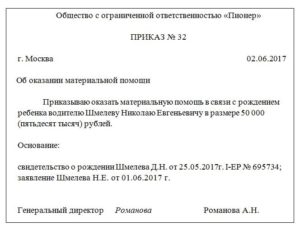 Материальная Помощь Сотруднику Находящему В Декрете Нологооблажение