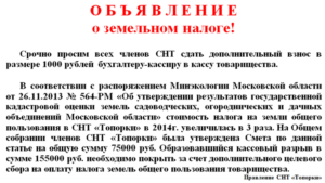 Председатель Снт Какие Налоги