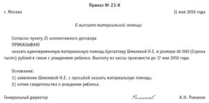 Материальная Помощь Сотруднику Находящему В Декрете Нологооблажение