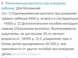Лужковские Выплаты При Рождении Второго Ребенка В 2020 Году В Москве