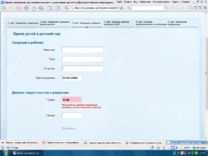 Ввод номера свидетельства о рождении на сайте госуслуг