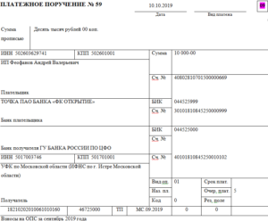 Образец Платежки По Уплате Пени По Ндфл В 2020 Году