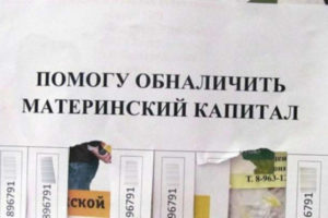 Где в самаре можно обналичить материнский капитал