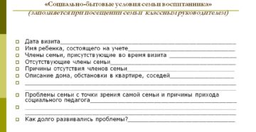 Анкета с родителями статус семьи Анкета с родителями статус семьи