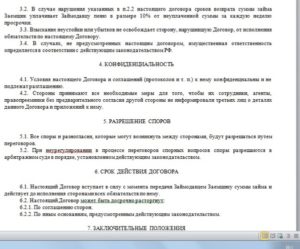 Возможно ли в договоре поставки прописать ответственность покупателя за просрочку оплаты товара в виде неустойки и штрафа
