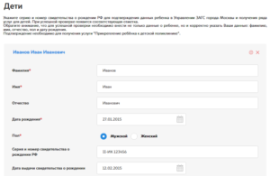 Ввод номера свидетельства о рождении на сайте госуслуг