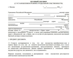 Что Такое Элемент Брачного Договора По Материнскому Семейному Капиталу