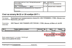 Может ли организация оплатить работы по договору без выставления счета