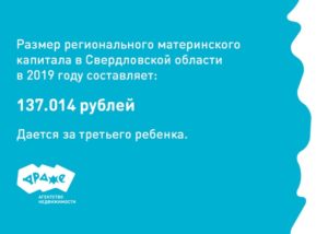 Областной Материнский Капитал Свердловская Область 2020 Размер