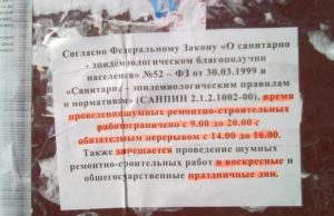 Можно ли сверлить в выходные дни закон