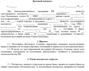 Что Такое Элемент Брачного Договора По Материнскому Семейному Капиталу