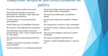 Вопросы для собеседования при приеме на работу юриста страховая компания