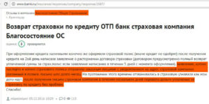 Ао ск благосостояние ос отказ