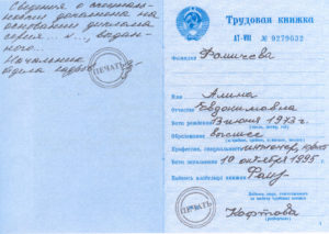 Что писать в трудовой книжке в графе профессия специальность бакалавру