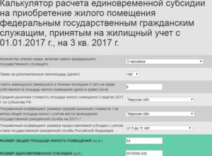 Калькулятор Субсидии Военнослужащим На Жилье В 2020