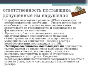 Возможно ли в договоре поставки прописать ответственность покупателя за просрочку оплаты товара в виде неустойки и штрафа