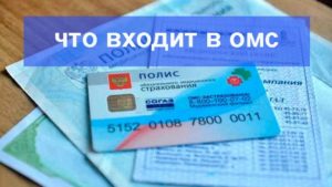 Пломбы По Полису Омс В Москве 2020