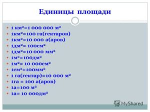 В 1 а сколько га