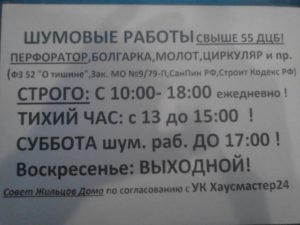 Можно ли сверлить в выходные дни закон