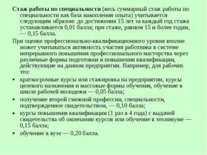 Что значит стаж по профилю
