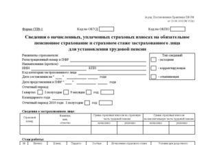 Справка с пенсионного фонда об отчислениях работодателя