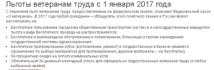 Какие Льготы Положены Ветеранам Труда Мурманской Области