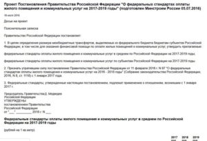 Постановление Правительства Об Оплате Жкх На 2020