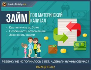 Как Можно Получить Материнский Капитал Наличными