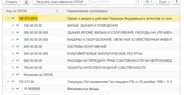 Окоф Стенд 2020
