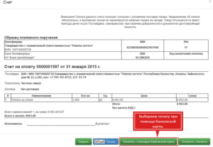 Может ли организация оплатить работы по договору без выставления счета