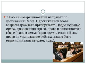 Во сколько лет наступает совершеннолетие в беларуси