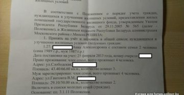 Где можно найти свой порядковый номер для очередника наулучшение жилищных условий