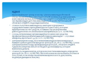 Льготы По Налогам Для Инвалидов 2 Группы