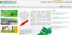 Сбербанк продает квартиры должников