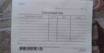 Действителен ли товарный чек без кассового чека дл после 1 июля 2020